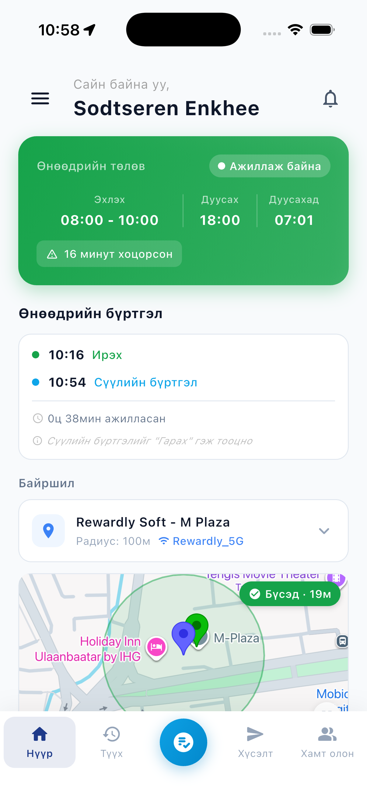Time Gate — нүүр дэлгэц: ажлын байршил, GPS бүсчлэл, ирсэн цаг