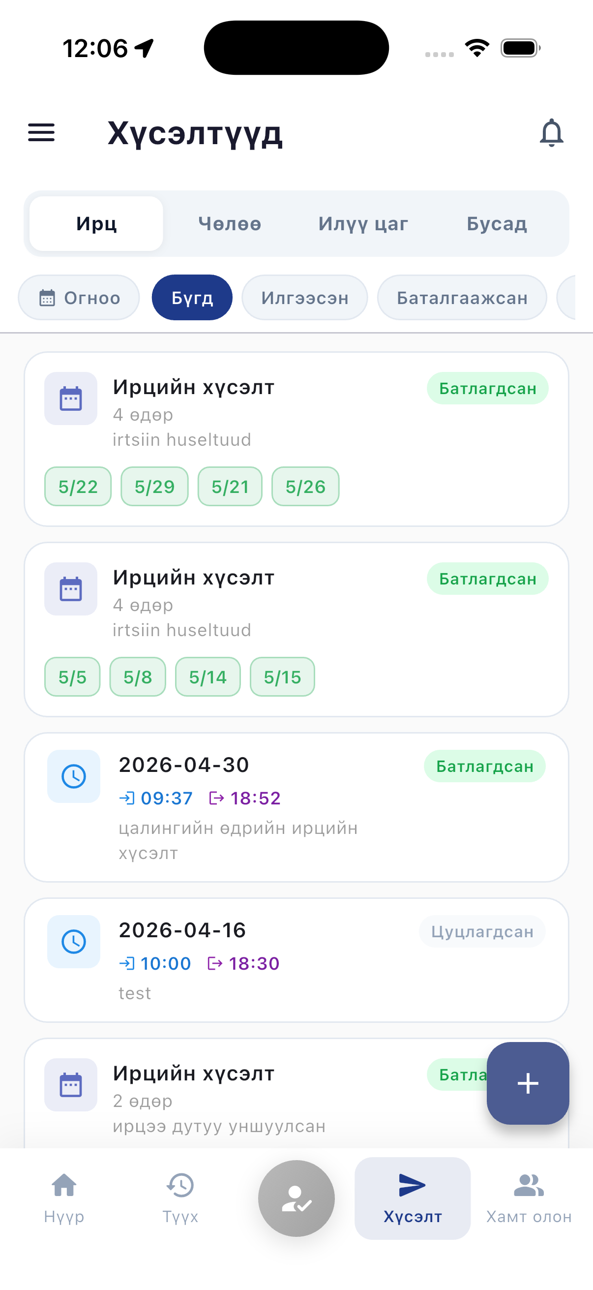 Хүсэлтүүд — чөлөө, илүү цаг
